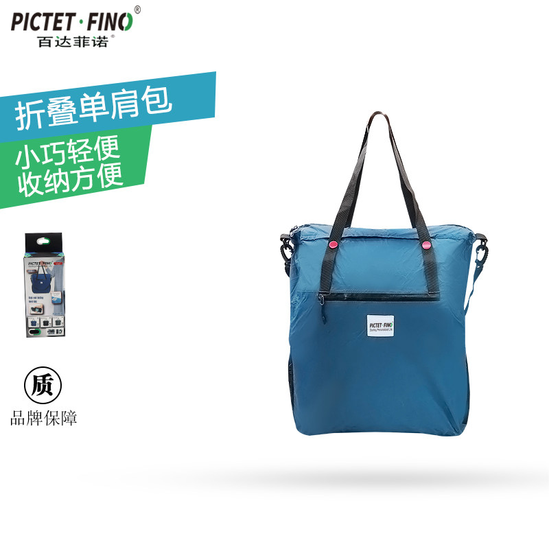 Pictet Fino折叠单肩包便携防水手提袋户外斜挎包大容量旅行包