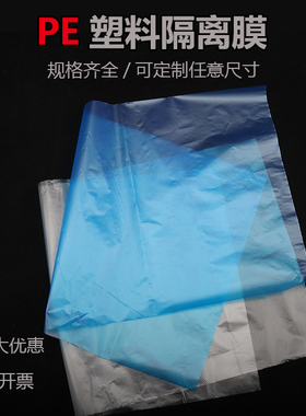 蓝色单片膜海鲜冷冻隔离膜隔层包装膜冷库托盘隔离垫层烧烤垫片