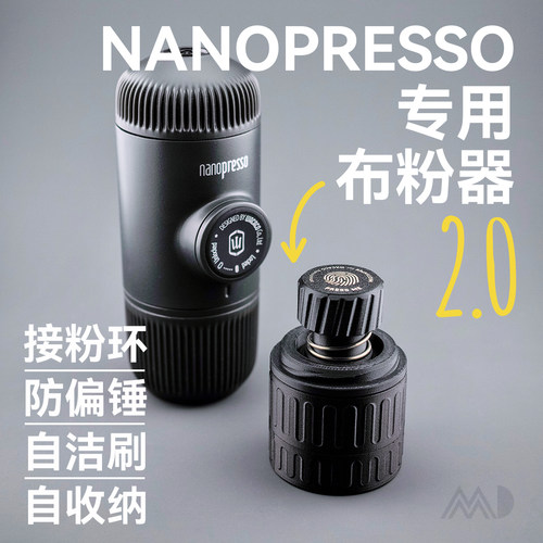 nanopresso接粉布粉器不洒粉神器