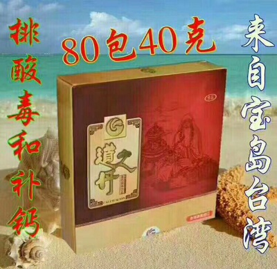 台湾之丹80包非烽元康金钙力佶