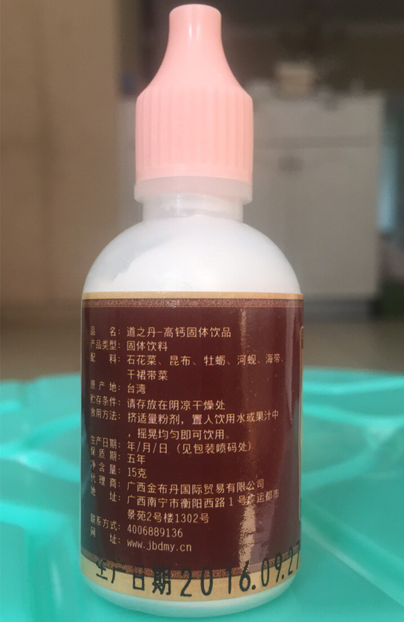 道之丹新款小瓶钙粉试用品非元康乾坤元金钙力佶安家离子钙钙片