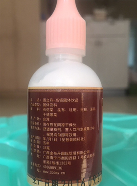 道之丹新款小瓶钙粉离子钙钙片