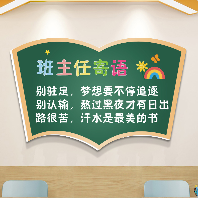 激励学生学习教室装饰文化墙贴