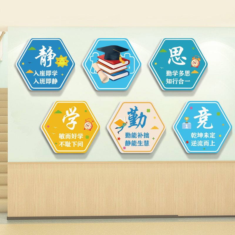 学校园走廊教室装饰文化墙贴小学高三过道班级布置学习标语贴纸画
