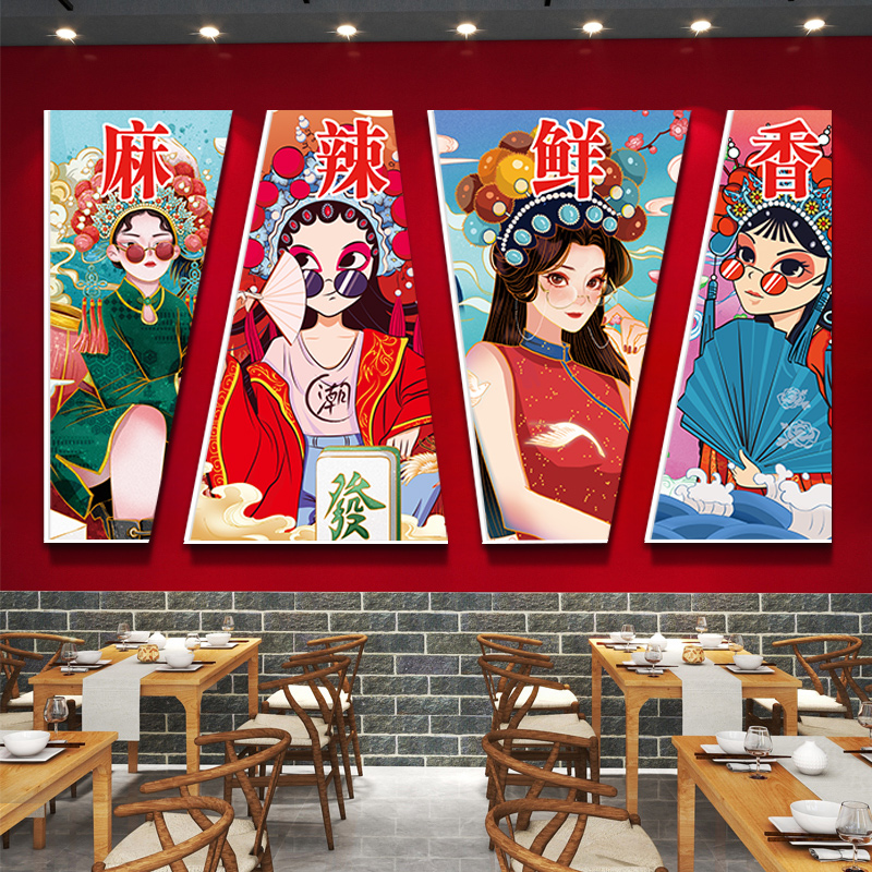 麻辣鲜香牛肉火锅店墙面装饰画国潮风烧烤饭店吧台背景墙布置挂画