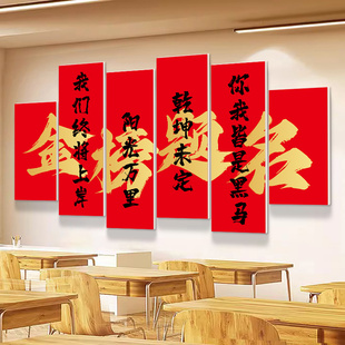 毕业班学生标语教室布置装饰文化墙贴挂画高三高考班级建设评比