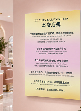 美容院店规温馨标语墙贴定制