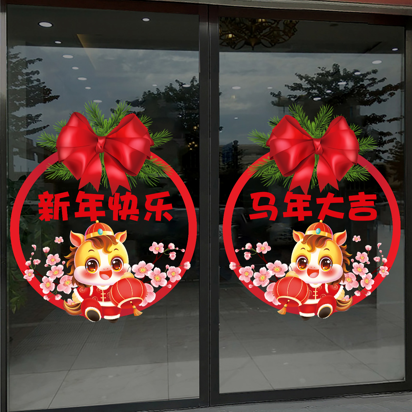 2026新年快乐窗贴元旦过年门贴