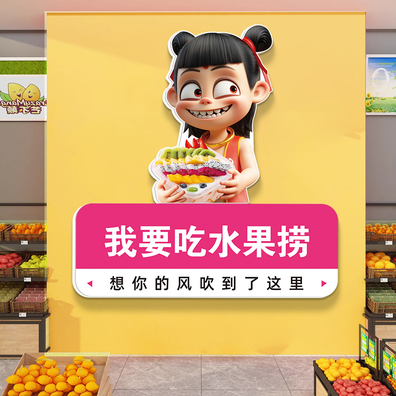 定制文字水果店墙面装饰画网红水果捞冰淇淋奶茶店吧台背景墙贴纸图片