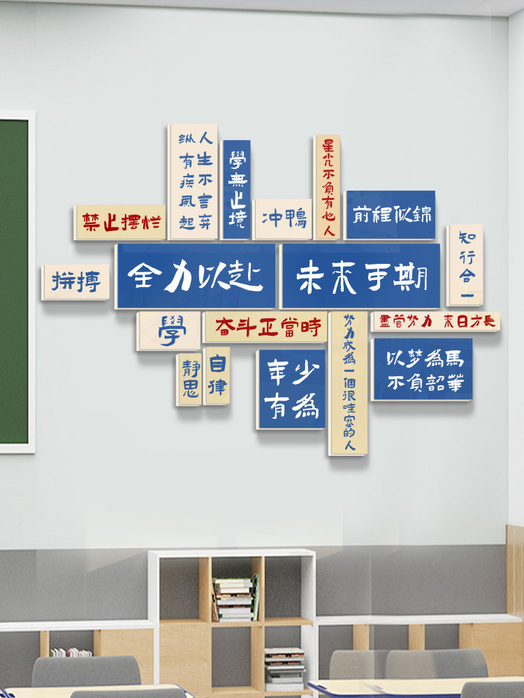 高考祝福励志墙贴教室装修文化挂画初中三年级班级黑板施工贴纸