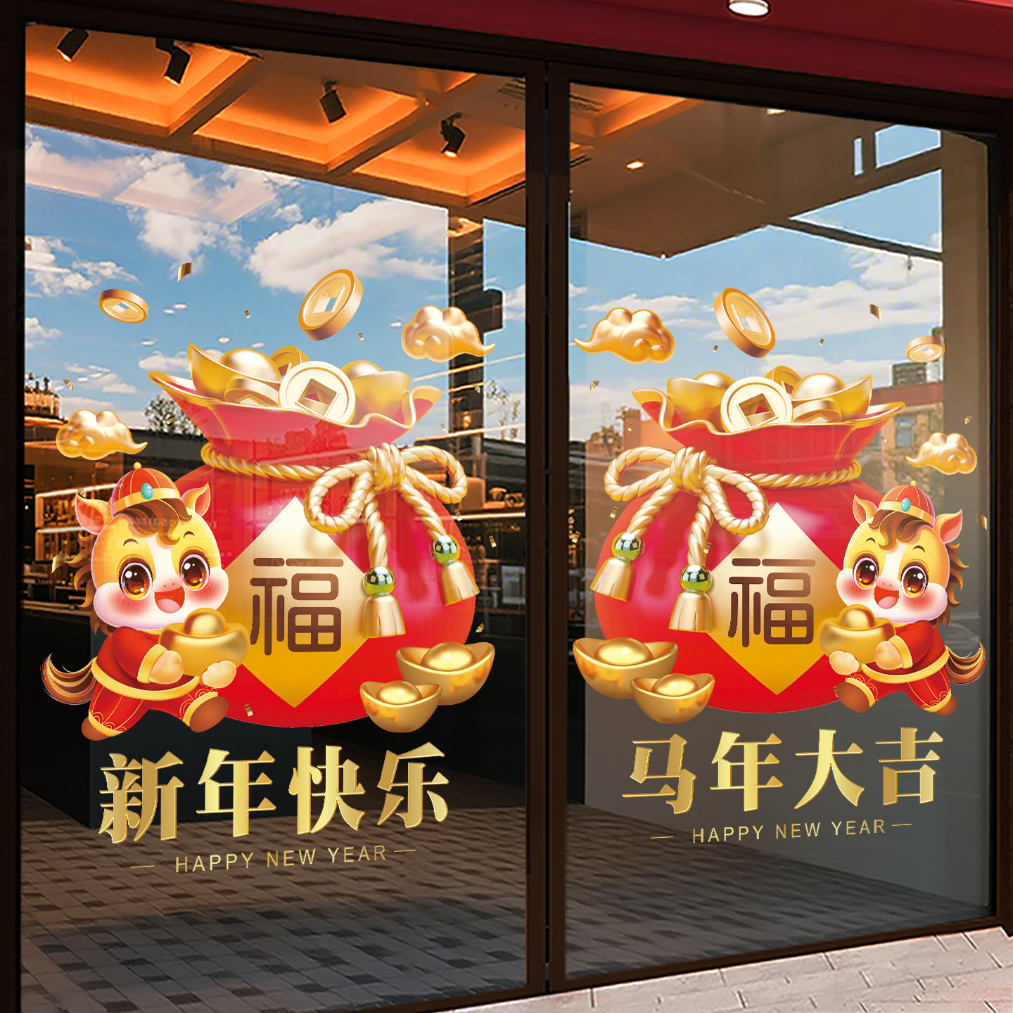 2026新年好贴纸窗花静电银行职场布置装饰橱窗马年新年玻璃门贴,家居饰品,门贴,淘宝优惠券,粉丝福利购,淘宝优惠卷