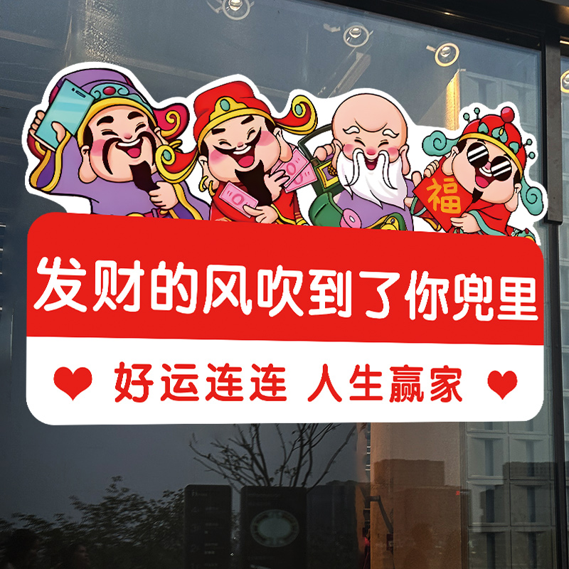 国潮福利彩票站中国体育彩票店广告玻璃门贴纸装饰棋牌室装饰画图片