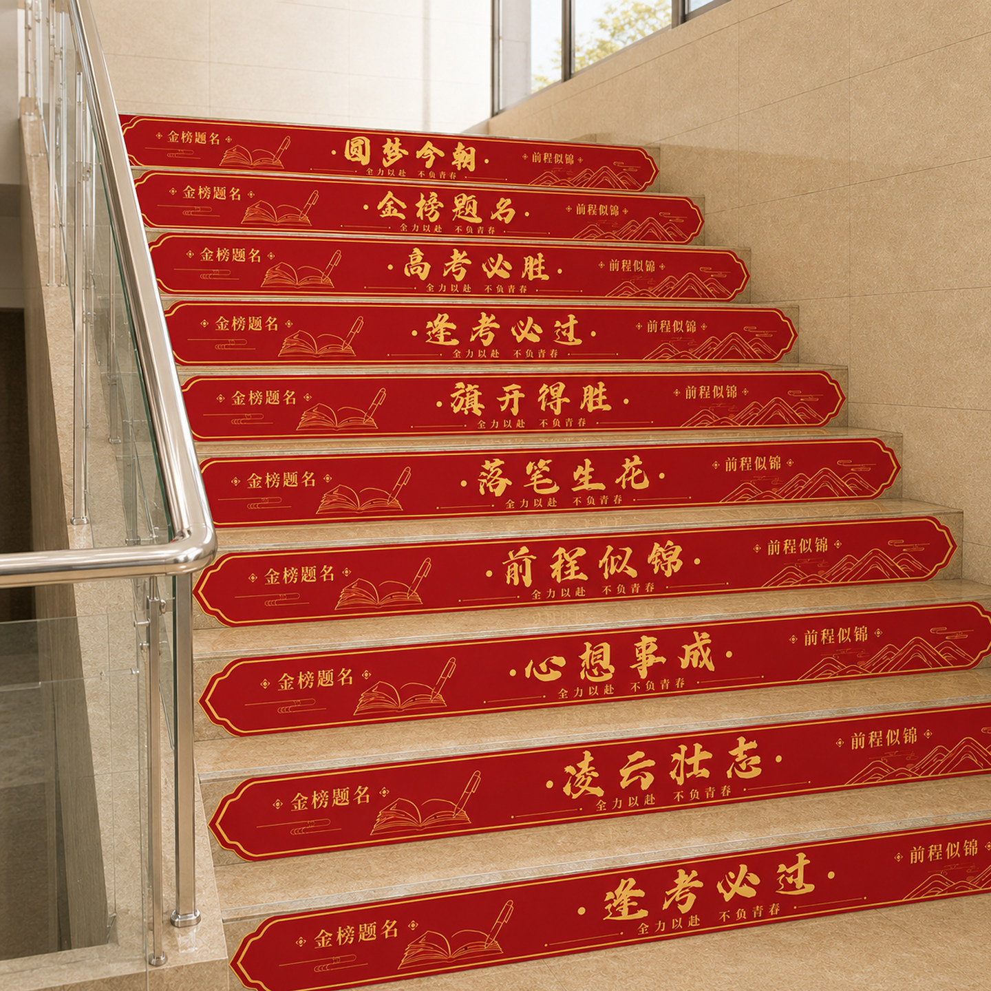 初高中楼梯台阶高考必胜励志贴纸