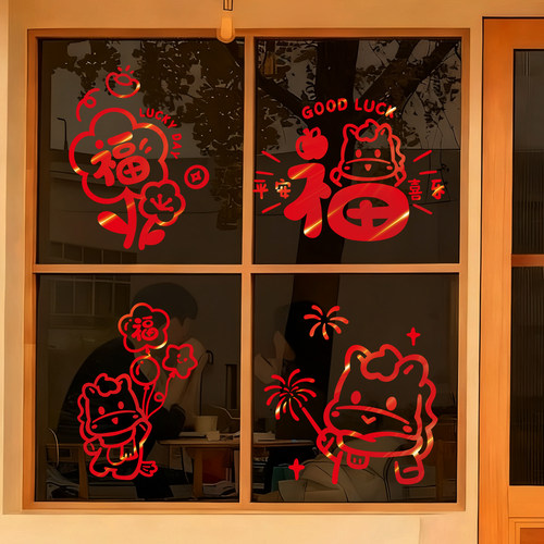 2026新年福字卡通静电墙贴