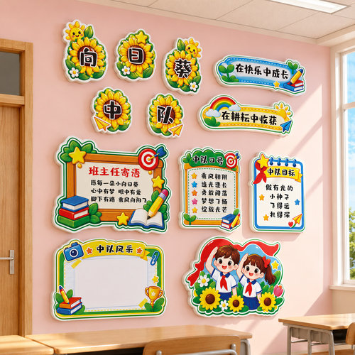 小学少先队中队角黑板报贴定制