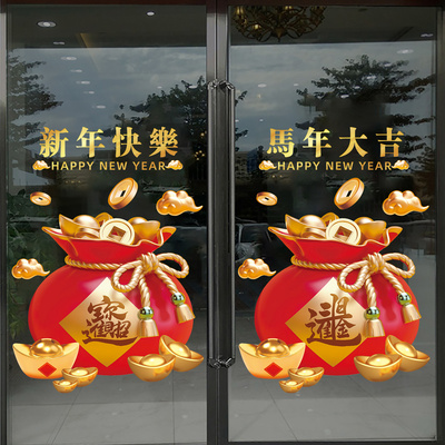 黄金万两福袋春节新年装饰玻璃贴