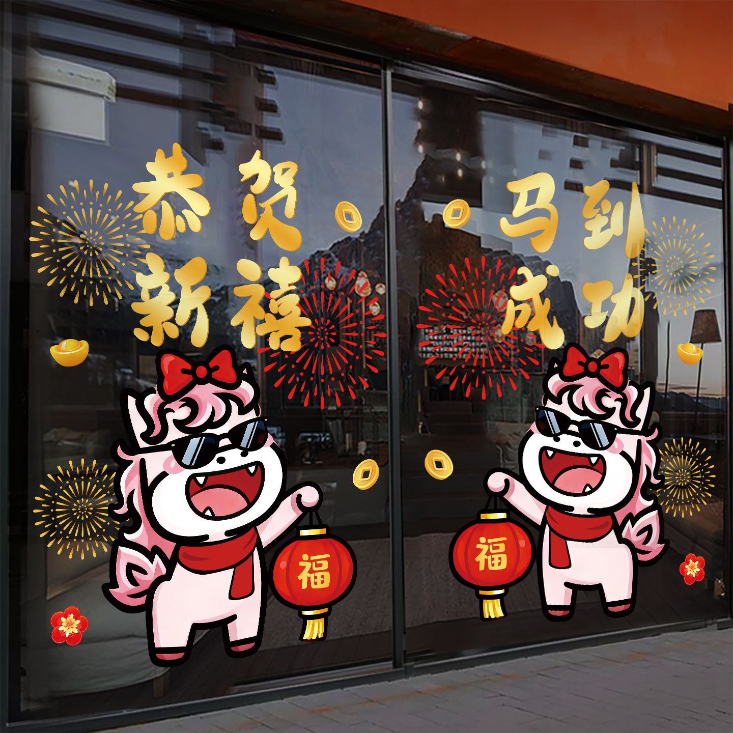 2026马年春节喜庆静电门窗贴