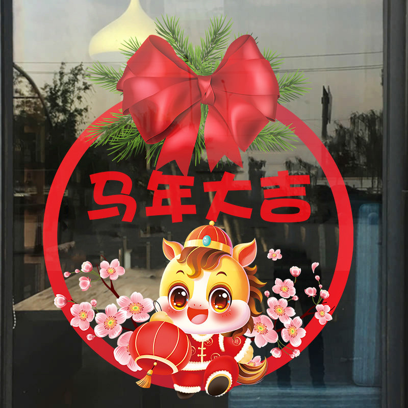 新年快乐马年玻璃贴门贴纸福字