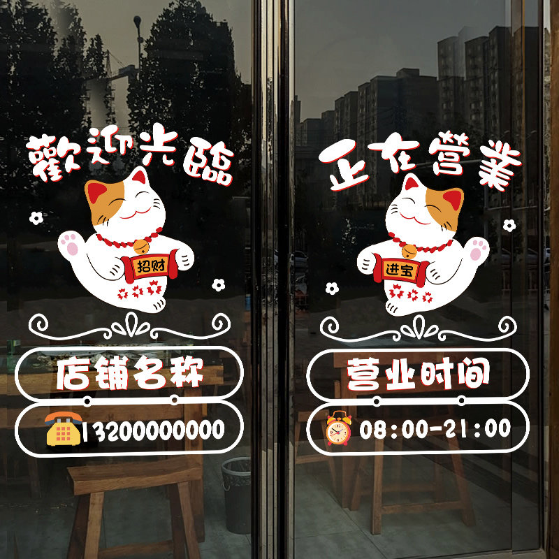 定制店名营业时间玻璃门贴纸小吃炸鸡汉堡奶茶饭店服装推拉门墙贴