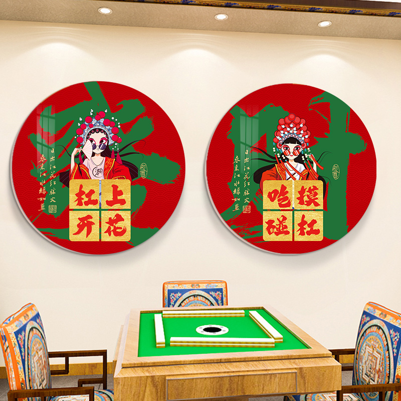 网红杠上开花国潮风棋牌室装饰画麻将房楼梯背景墙面布置壁纸标语
