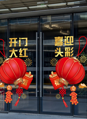 大红灯笼银行开门红职场布置玻璃门贴纸保险公司办公室装饰静电贴