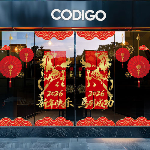 2026新年装饰窗花静电玻璃门贴纸