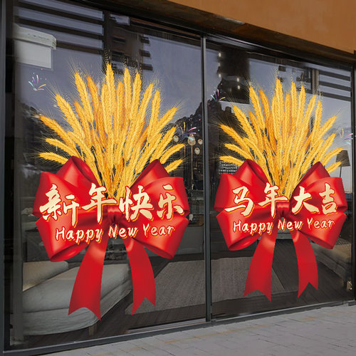 大麦花束喜迎中秋装饰玻璃门贴纸