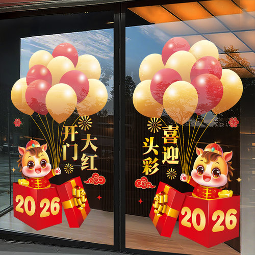 气球装饰马年开门红玻璃门贴纸