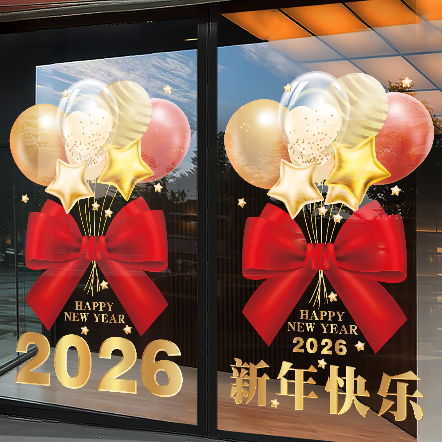 2026新年玻璃门贴纸过年布置气球