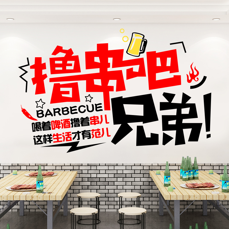 烧烤店墙贴画创意串串店龙虾饭店墙面装饰墙贴烤鱼餐厅玻璃门贴纸图片