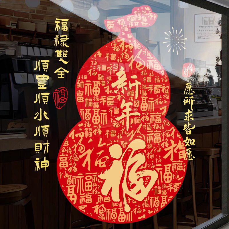 新年百福图玻璃贴纸窗花中式贴画