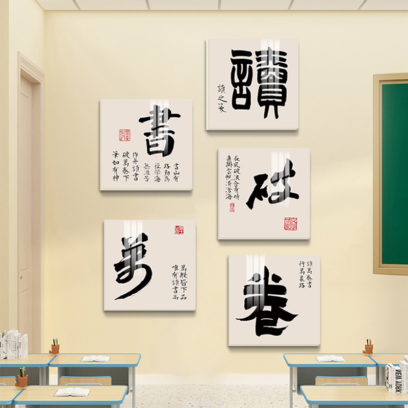 创意书法字画教室装饰文化墙贴