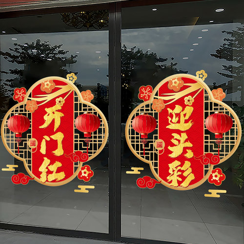 开门红装饰玻璃静电门贴