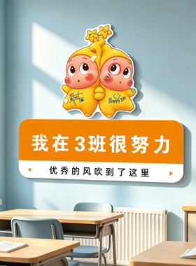 班级创意励志标语文化墙贴门牌