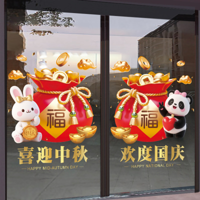欢度国庆节场景布置玻璃贴纸