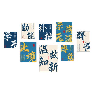 学海无涯硬笔书法励志标语教室布置装饰班级文化墙贴读书学习贴纸