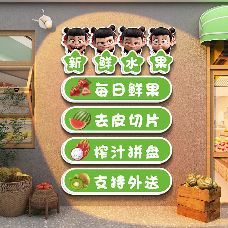 每日鲜果水果店墙面装修贴纸