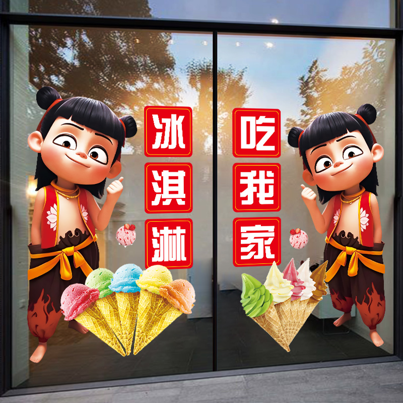 哪吒雪糕冰淇淋贴纸墙贴画冰糕