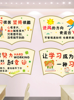 班级文化墙贴教室布置装饰小学初中学生房间儿童学习标语励志贴纸