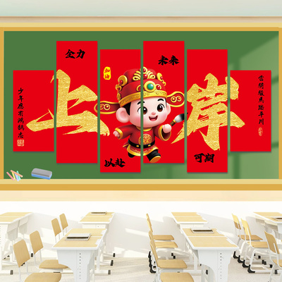 上岸教室布置黑板报标语磁吸贴纸
