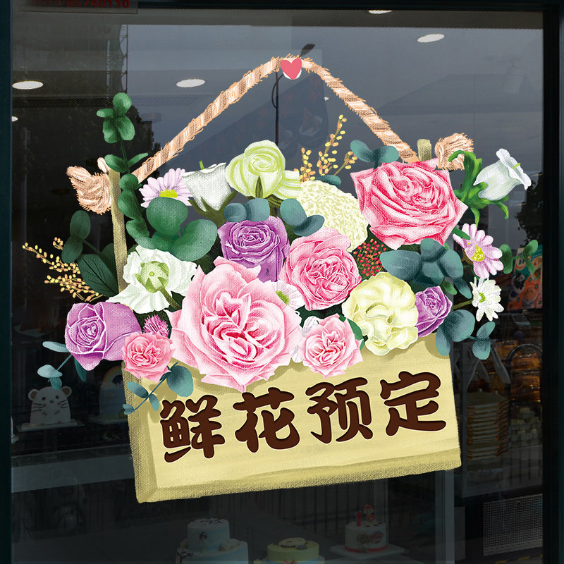 鲜花预订花店玻璃门贴纸定制电话窗贴个性创意广告鲜花店铺静电贴