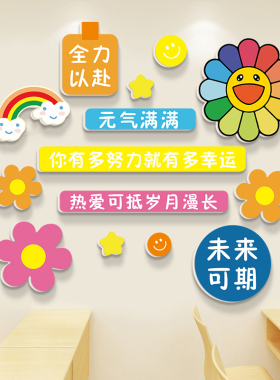 3d立体太阳花幼儿园主题墙面装饰画小学班级教室布置文化墙贴标语