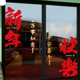 2026新年新款元旦玻璃贴纸办公室喜庆装饰布置透明墙贴静电贴