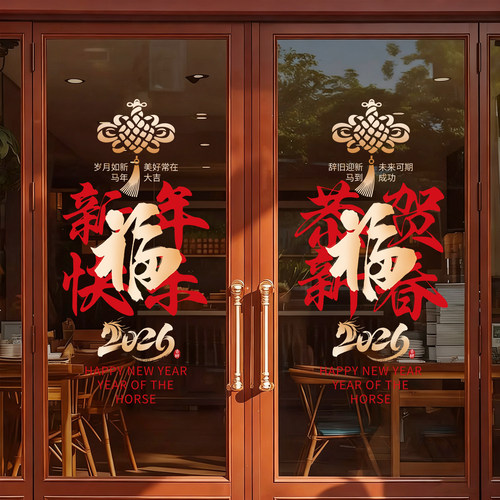 2026新年窗花静电门贴橱窗办公室