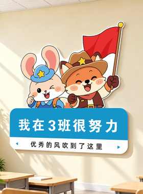我在三班很努力班级文化墙贴