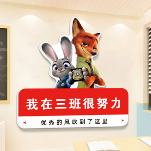 疯狂动物城教室布置墙面装 饰贴纸班级氛围文化墙贴高考励志语定制