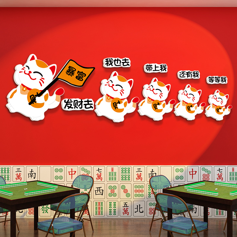 招财猫暴富国潮风棋牌室装饰画麻将馆楼梯背景墙面打卡布置墙贴纸图片