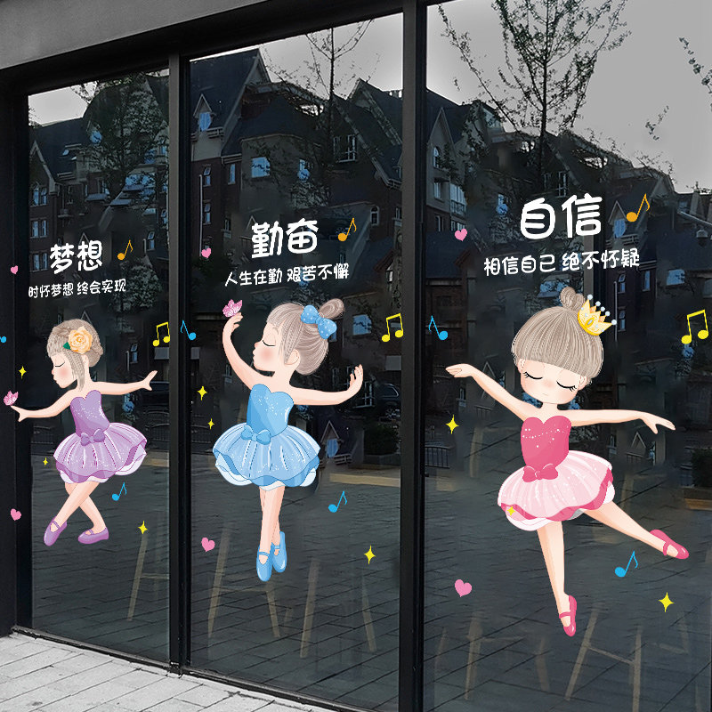 舞蹈培训班玻璃门贴纸艺术学校