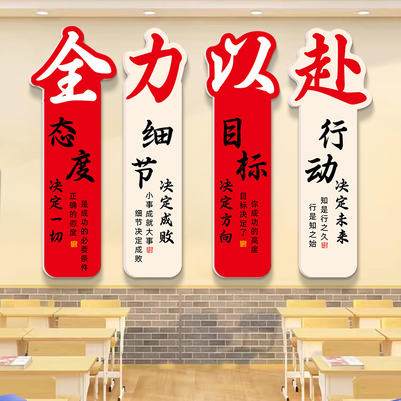 班级教室装饰文化墙贴公司办公室企业会议室墙面布置励志标语挂画