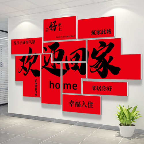 欢迎回家交房交付仪式